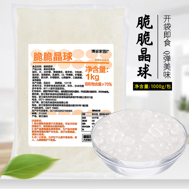 博多家园原味晶球潮丸喜茶脆波波图片