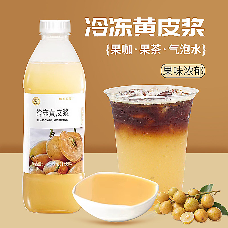 博多家园冷冻黄皮浆郁南柠檬茶