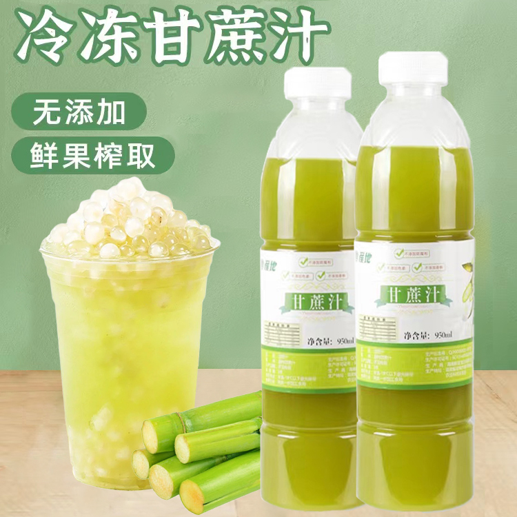 产地冷冻甘蔗汁新鲜榨取