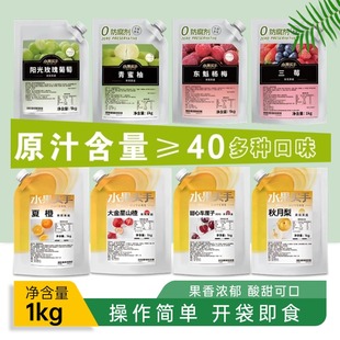 阳光青提果茸果酱浓浆青柚山楂杨梅夏橙三莓果茶专用原料葡萄饮料