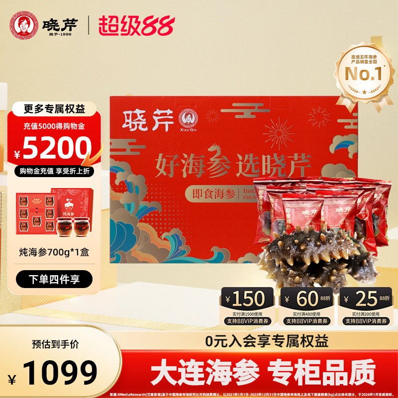 晓芹海参大连即食海参2000克海参