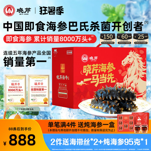 晓芹大连3斤送鲍鱼24-30即食海参