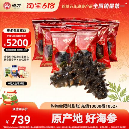 晓芹海参大连深海1500克即食海参3斤27-45只辽刺参囤货组合