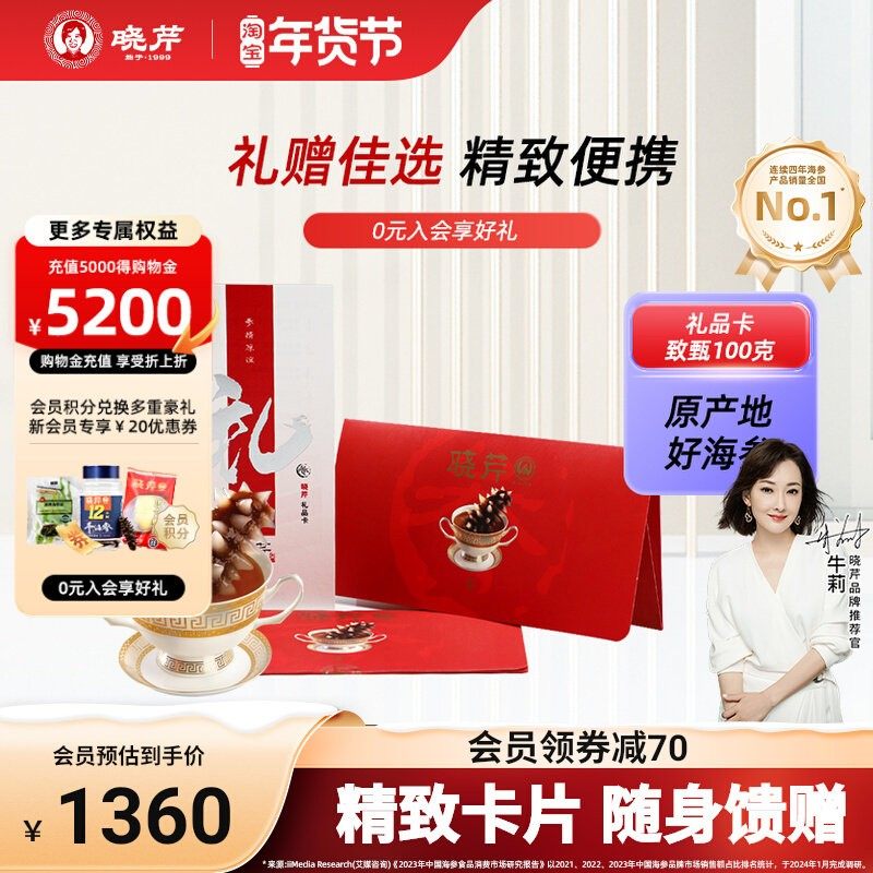 礼券晓芹海参礼品卡 海参提货券 淡干海参礼盒100克 海参购物卡,购物提货券,海鲜/水产提货券,淘宝优惠券,粉丝福利购,淘宝优惠卷