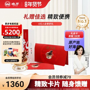 礼券晓芹海参礼品卡 海参提货券 淡干海参礼盒100克 海参购物卡