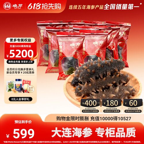 大连即食海参海鲜水产