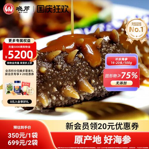 晓芹冷冻大连500克即食海参