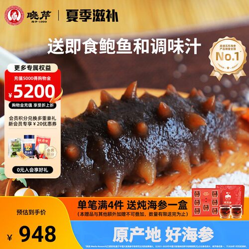 晓芹3斤大连1500克鲍鱼即食海参