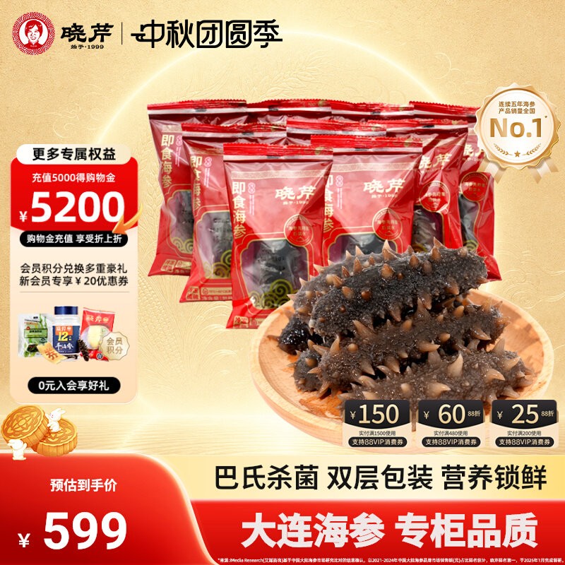 大连即食海参海鲜水产
