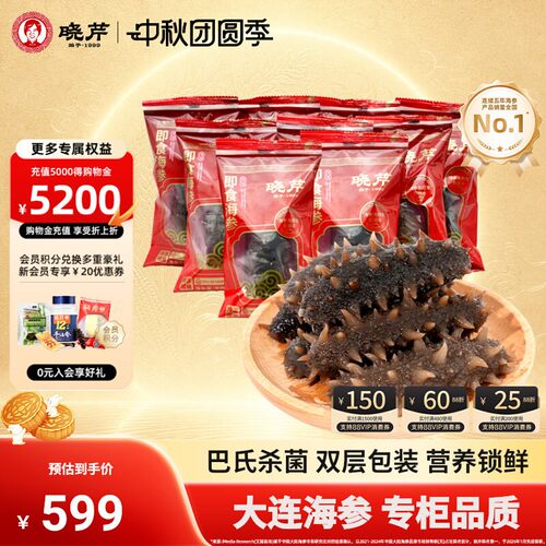 大连即食海参海鲜水产