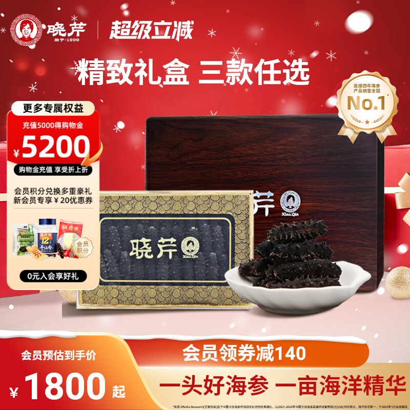 晓芹大连250g特价正品海参干货