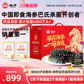 晓芹海参大连深海1500克即食海参3斤24 30只送鲍鱼