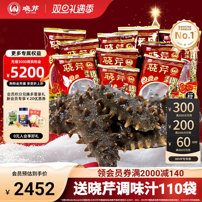 晓芹海参 即食海参  3300克 110只 组合装 大连海参  冷冻海参