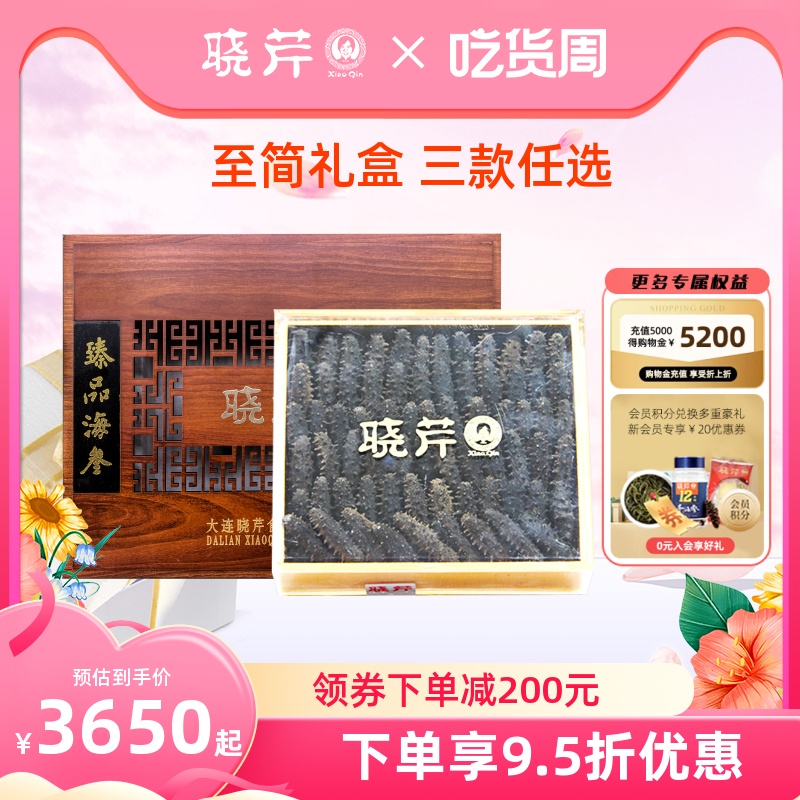 【超值囤货装】晓芹海参 大连淡干海参500g 特价 辽刺参 正品