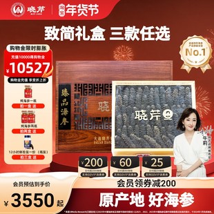 【家庭滋补】晓芹海参大连干海参500克辽刺参海鲜干货礼盒正品