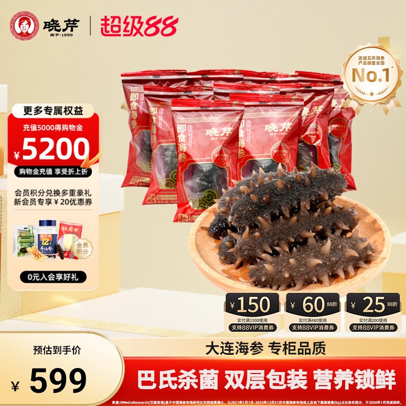晓芹海参大连即食海参1000克30-40只/500g*2袋 大连辽刺参
