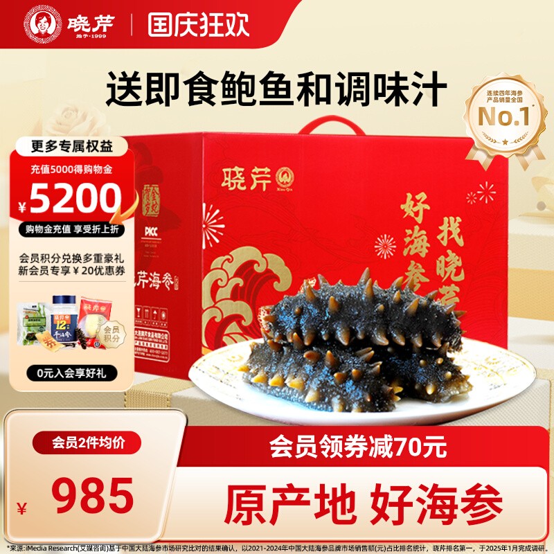 晓芹大连3斤送鲍鱼24-30即食海参