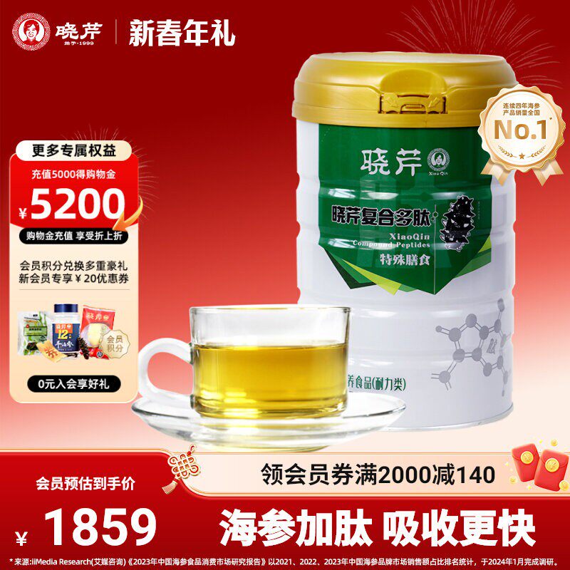 晓芹海参肽 小分子复合多肽牛骨胶原蛋白肽粉350g/罐固体饮料肽粉