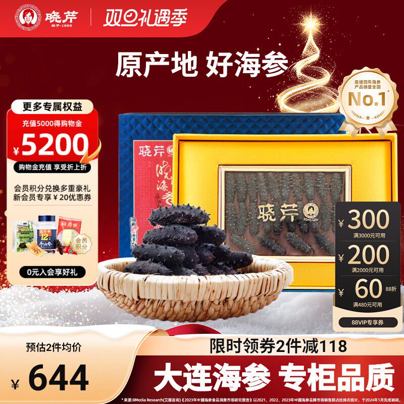 晓芹海参 淡干海参海参干货 海鲜 大连刺参68克15-30头 海参礼盒