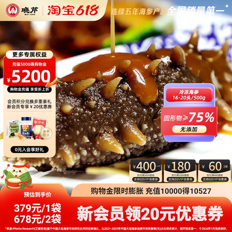 晓芹 即食海参 冷冻海参 大连辽刺参 500克 大连特产