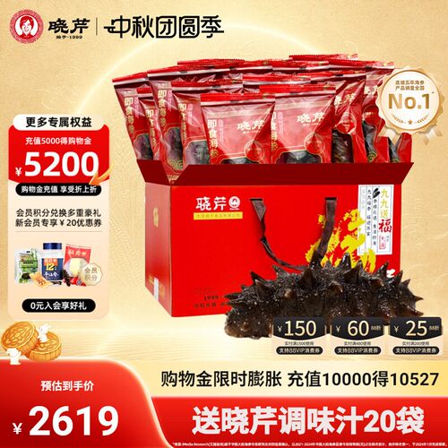 晓芹大连冷冻包装即食海参