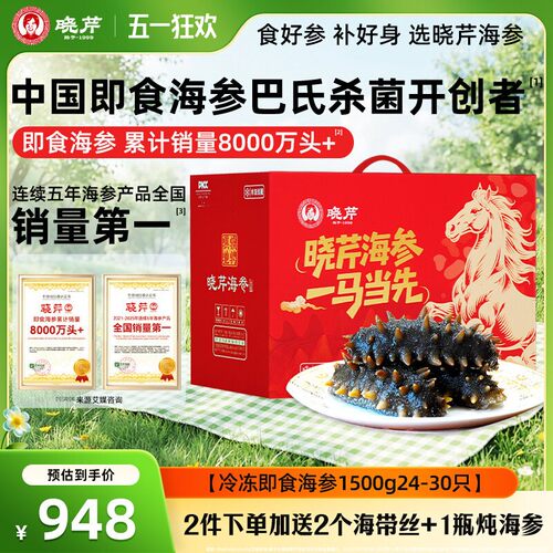 晓芹大连3斤送鲍鱼24-30即食海参