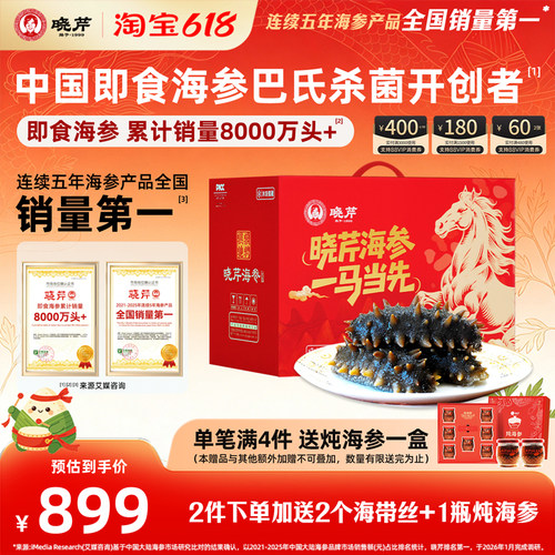 晓芹大连3斤送鲍鱼24-30即食海参