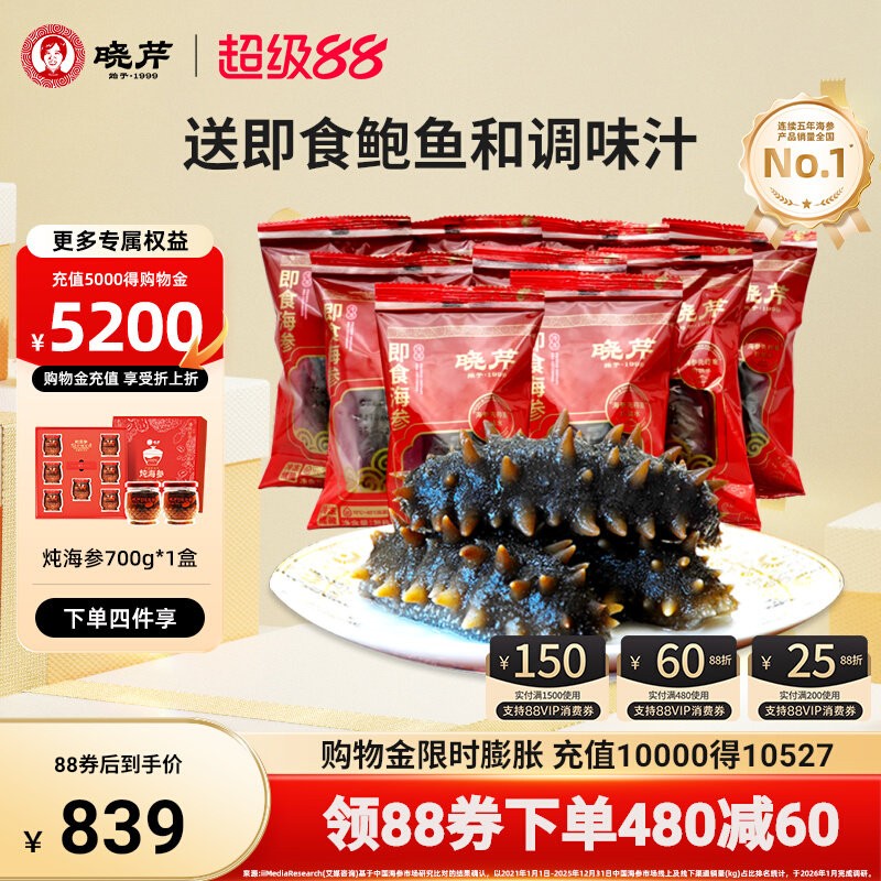 晓芹海参1500g即食35-50只 大连海参 辽刺参海鲜水产