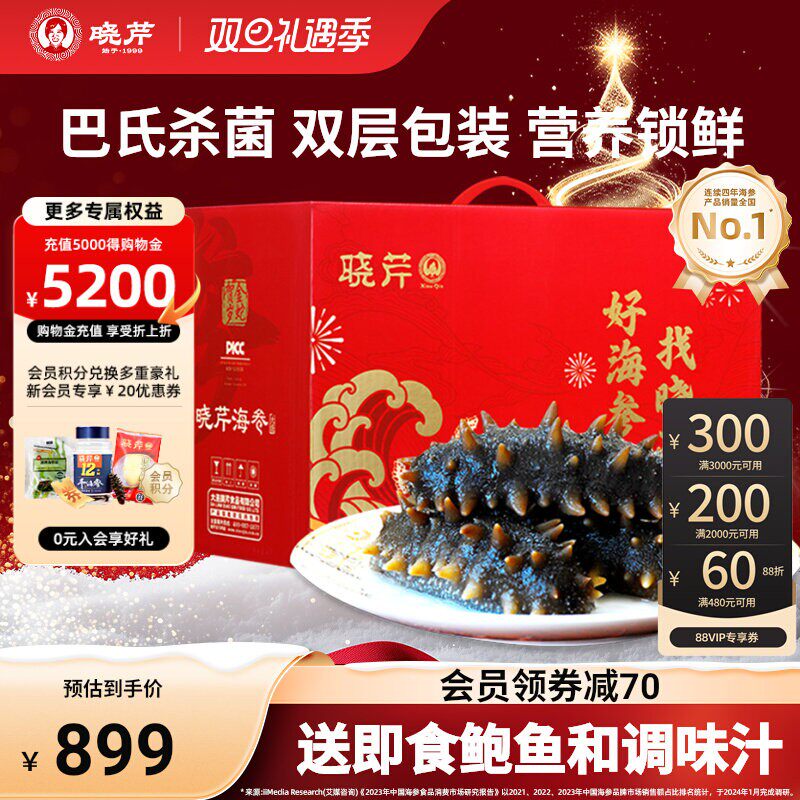 晓芹海参大连深海1500克即食海参3斤24-30只送鲍鱼