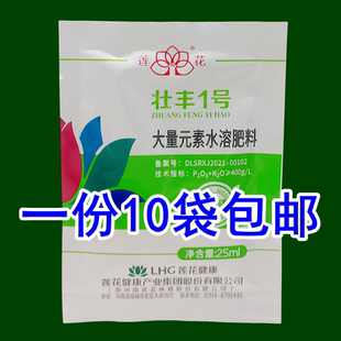 莲花壮丰1号大蒜洋葱花生小麦玉米辣椒豆角促生长解药害叶面肥