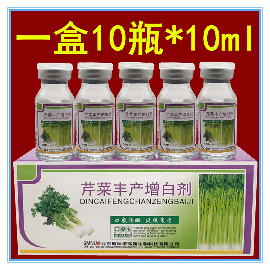 芹菜丰产增白剂 芹菜嫩白长快长促长 水芹西洋芹芹菜专用叶面肥料