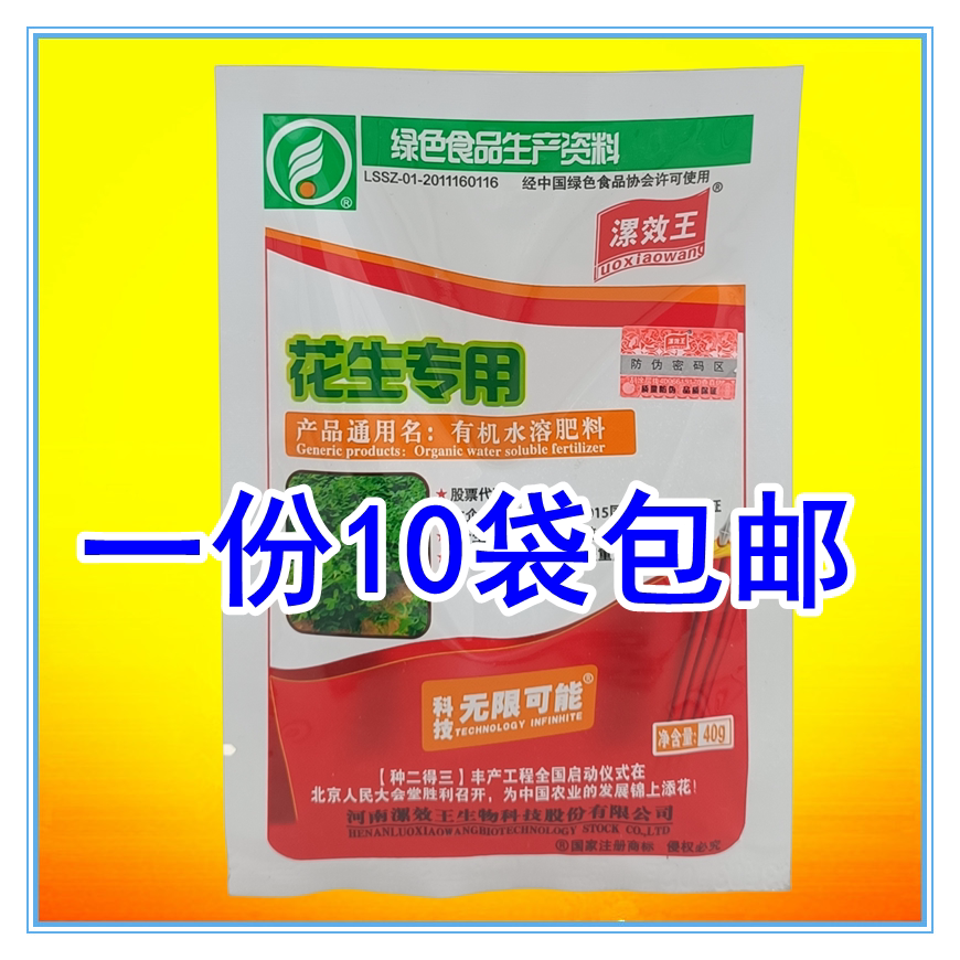 花生结的多叶面肥丰产专用营养液生根壮苗剂促生长增产水溶肥料