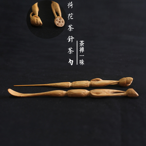 茶道六君子竹制茶扒茶拨茶针茶锥雕刻荷花茶匙粉勺二套件茶具配件