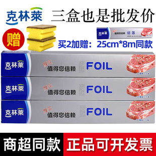 正品 防油锡箔30CMX15M 克林莱铝箔纸加厚型锡纸烧烤箱烹饪保鲜
