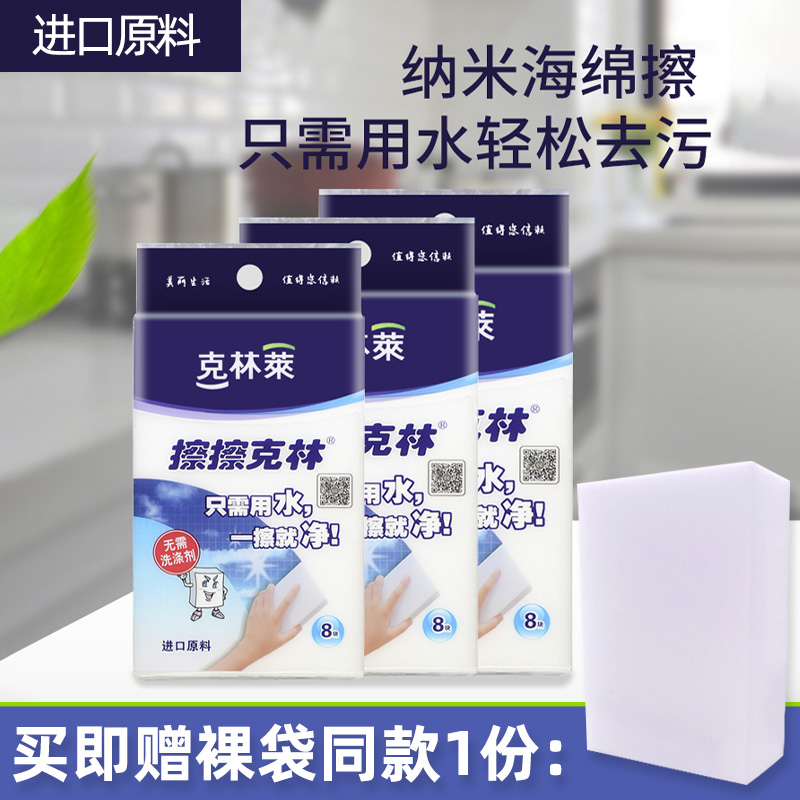 去污魔力擦克林莱纳米厨房用品