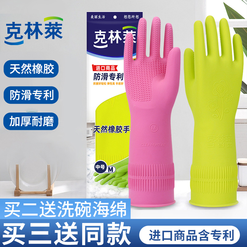 克林莱橡胶手套厨房洗碗家用手套女洗衣服卫生间家务清洁家居用品