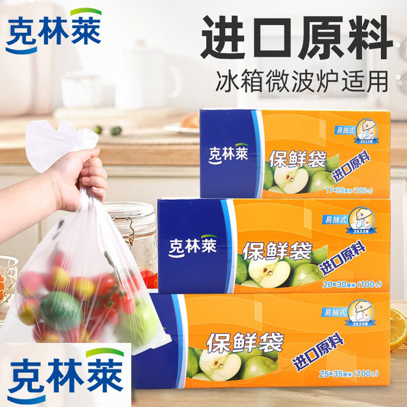 克林莱保鲜袋食品级家用厨房塑料袋冰箱微波炉可耐高温密封食品袋,餐饮具,保鲜袋,淘宝优惠券,粉丝福利购,淘宝优惠卷