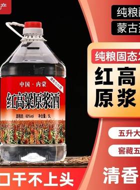 白酒纯粮食酒红高粱老酒高度散装52度60度桶装散酒泡酒专用酒大桶