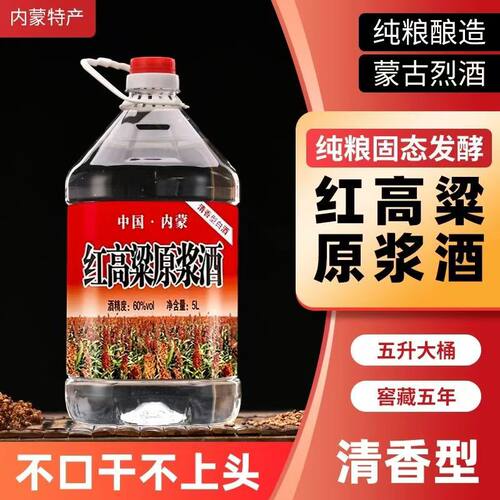 白酒纯粮食酒红高粱老酒高度散装52度60度桶装散酒泡酒专用酒大桶