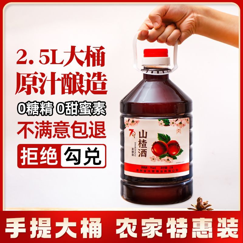 7度发酵山楂酒年代味道女士桶装