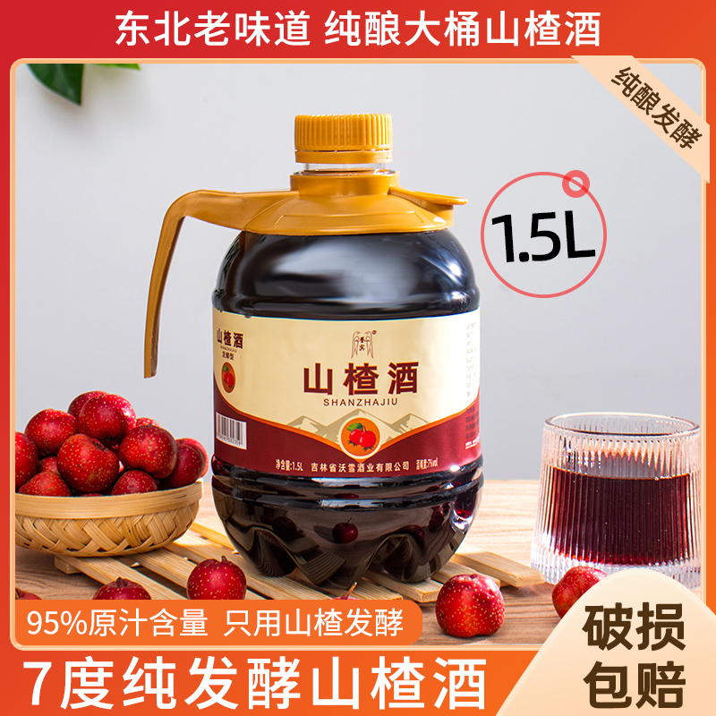 誉宾通化山楂酒桶装1.5升