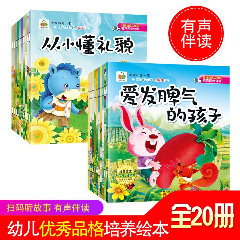 [优宝图书专营绘本,图画书]升级加厚版全20册幼儿绘本3-6周岁月销量2879件仅售29.8元