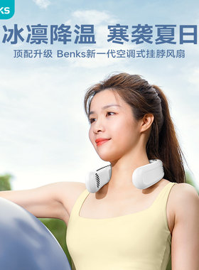 benks挂脖风扇半导体制冷