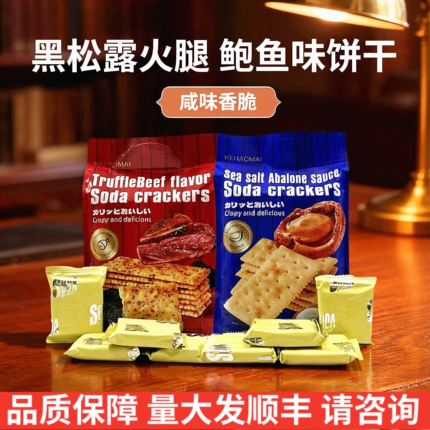 轻奢香脆黑松露火腿味鲍鱼味苏打饼干咸味饼干办公室零食薄脆饼干,零食/坚果/特产,薄脆饼干,淘宝优惠券,粉丝福利购,淘宝优惠卷