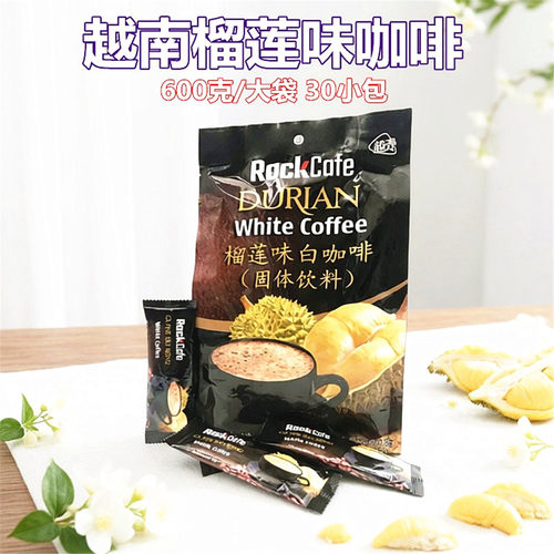 越南进口三合一速溶榴莲味白咖啡