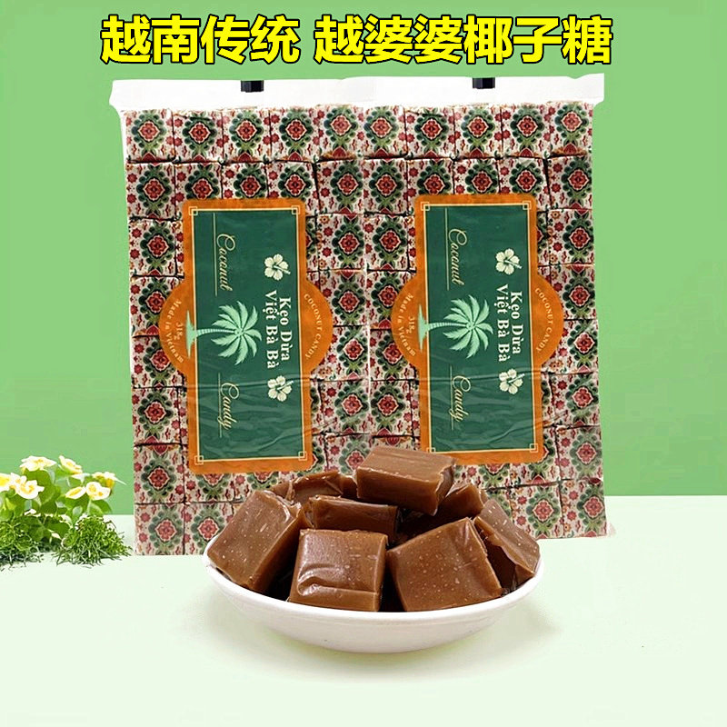 越南进口特产椰子糖传统原味可可味槟椥婚庆喜糖零食80颗糖果318g