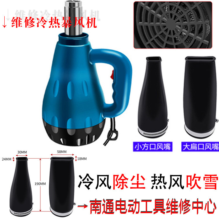 维修大肚子冷热暴风枪更换橡胶软管子扁口聚风嘴小方口金诚泰售后