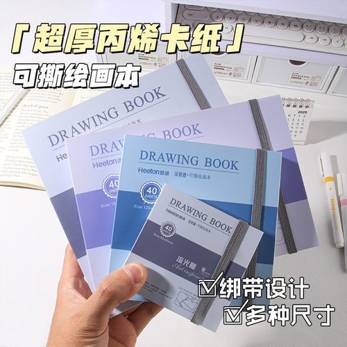 奇妙绘可撕绘画本小小口袋本摸鱼集加厚丙烯卡纸空白绘画专用便携