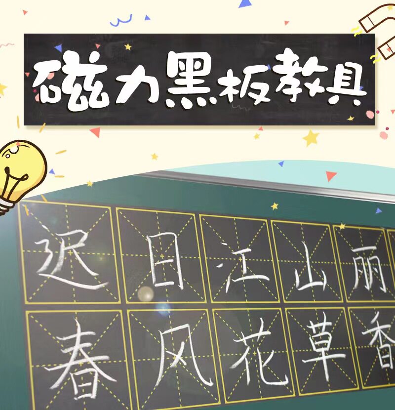 磁性黑板贴书写软拼音田字格四线英语教具黑板儿童练字贴
