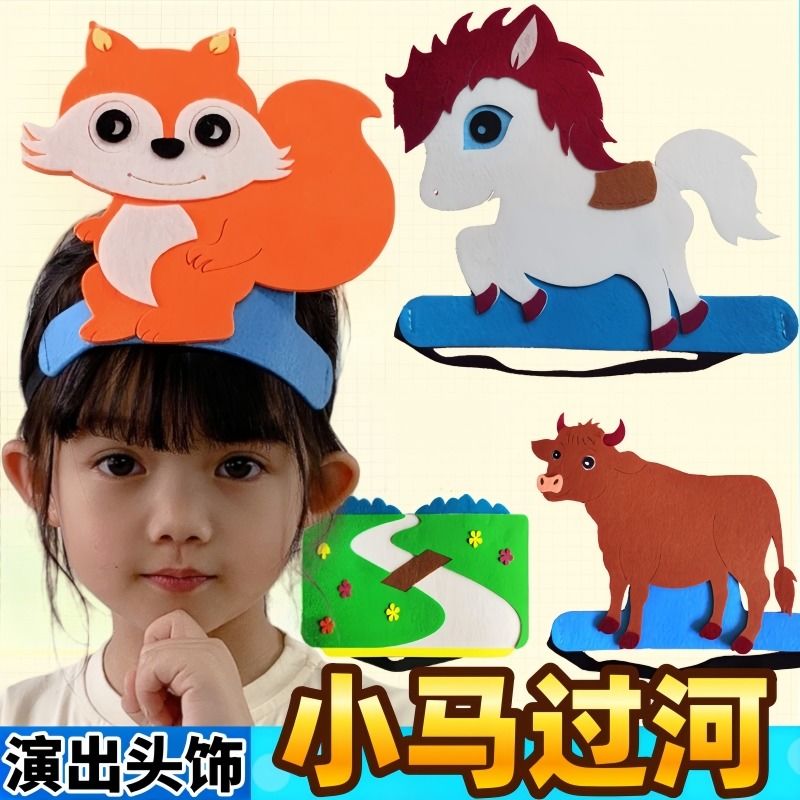 小马过河教具头饰道具儿童演出松鼠老牛小马卡通动物装扮面具头套